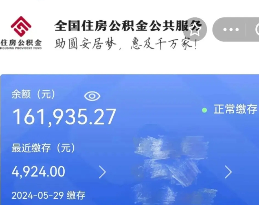 马鞍山公积金取流程（正常取公积金流程）